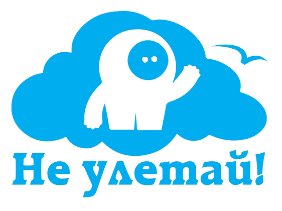 Не улетай! - логотип сайту газети