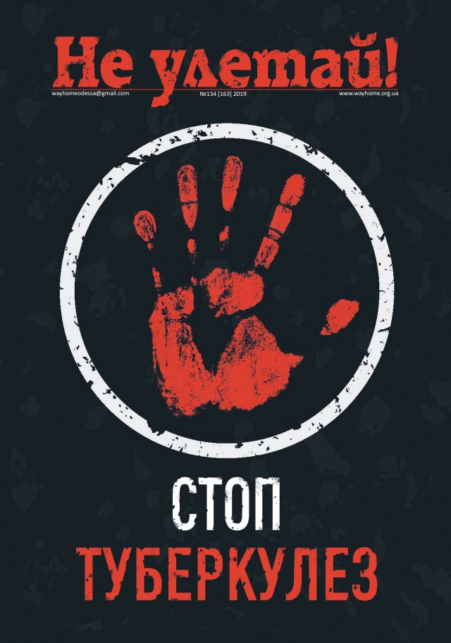 "Не улетай" Номер: сто тридцять чотири. Рік випуску: 2019
