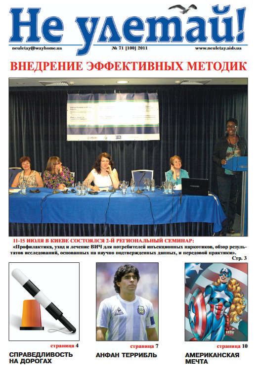 “Не улетай!” / №71-66 / Архів 2011р