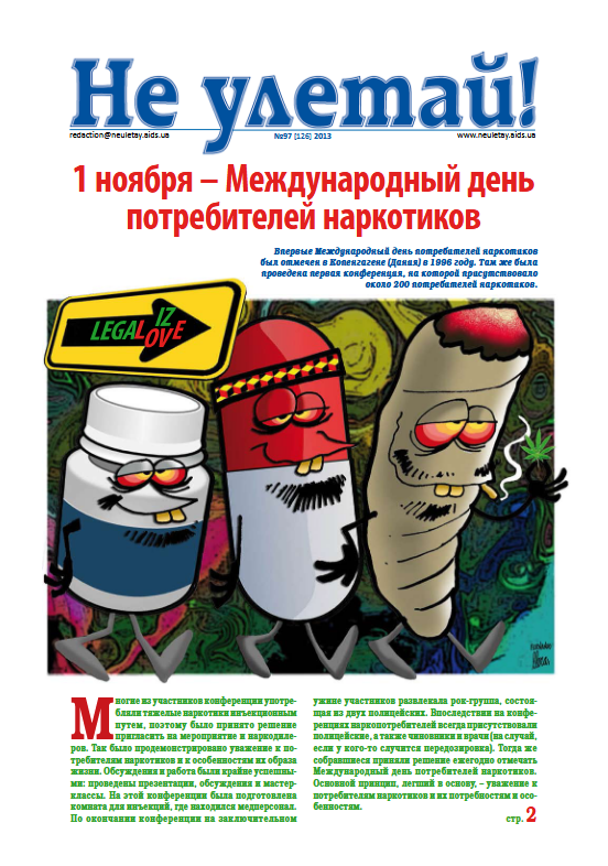 “Не улетай!” / №97-88 / Архів 2013р